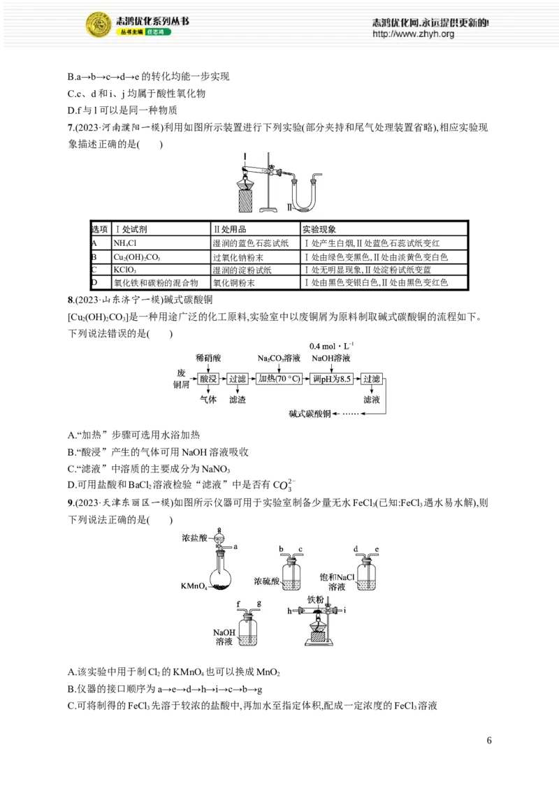 《专题4　元素及其化合物_初高中资料库_高中资料库（转存避免链接过期失效）_高中化学》第6页预览