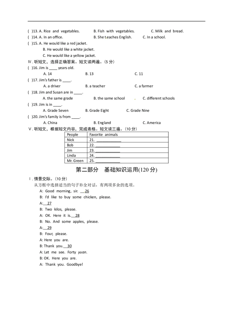 《[首发]内蒙古翁牛特旗乌丹第六中学2017-2018学年七年级上学期期末考试英语试题_初高中资料库_初中资料库（转存避免链接过期失效）_初中英语》第2页预览