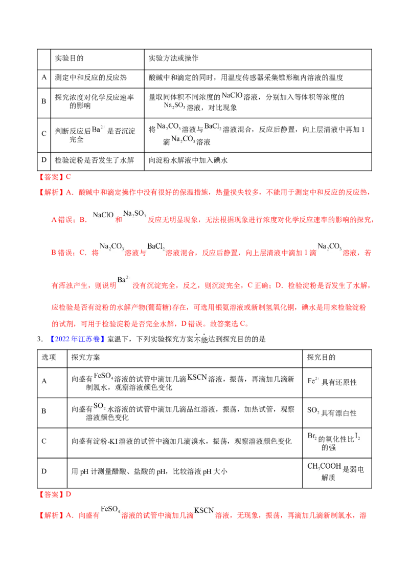 《专题67实验设计与评价（教师版）_初高中资料库_高中资料库（转存避免链接过期失效）_高中化学》第2页预览