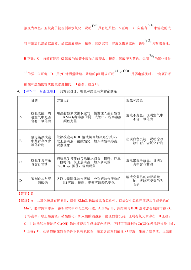 《专题67实验设计与评价（教师版）_初高中资料库_高中资料库（转存避免链接过期失效）_高中化学》第3页预览