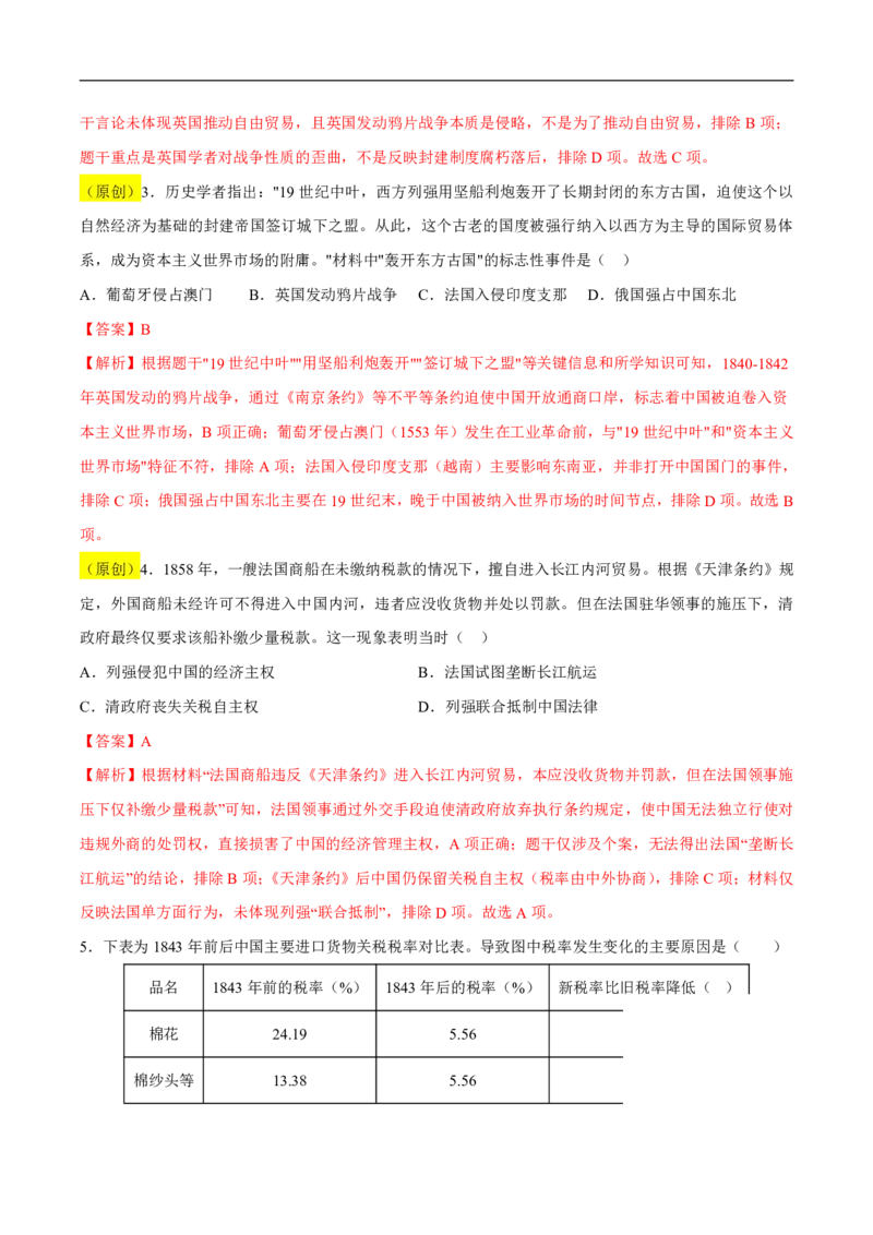 《（历史）2026版八年级历史第一次月考卷02（全解全析）（统编版2024）_2026秋初中教辅合集_2027学科网&_2025-2026学年《初中第一次月考》8上（8科全套）》第2页预览