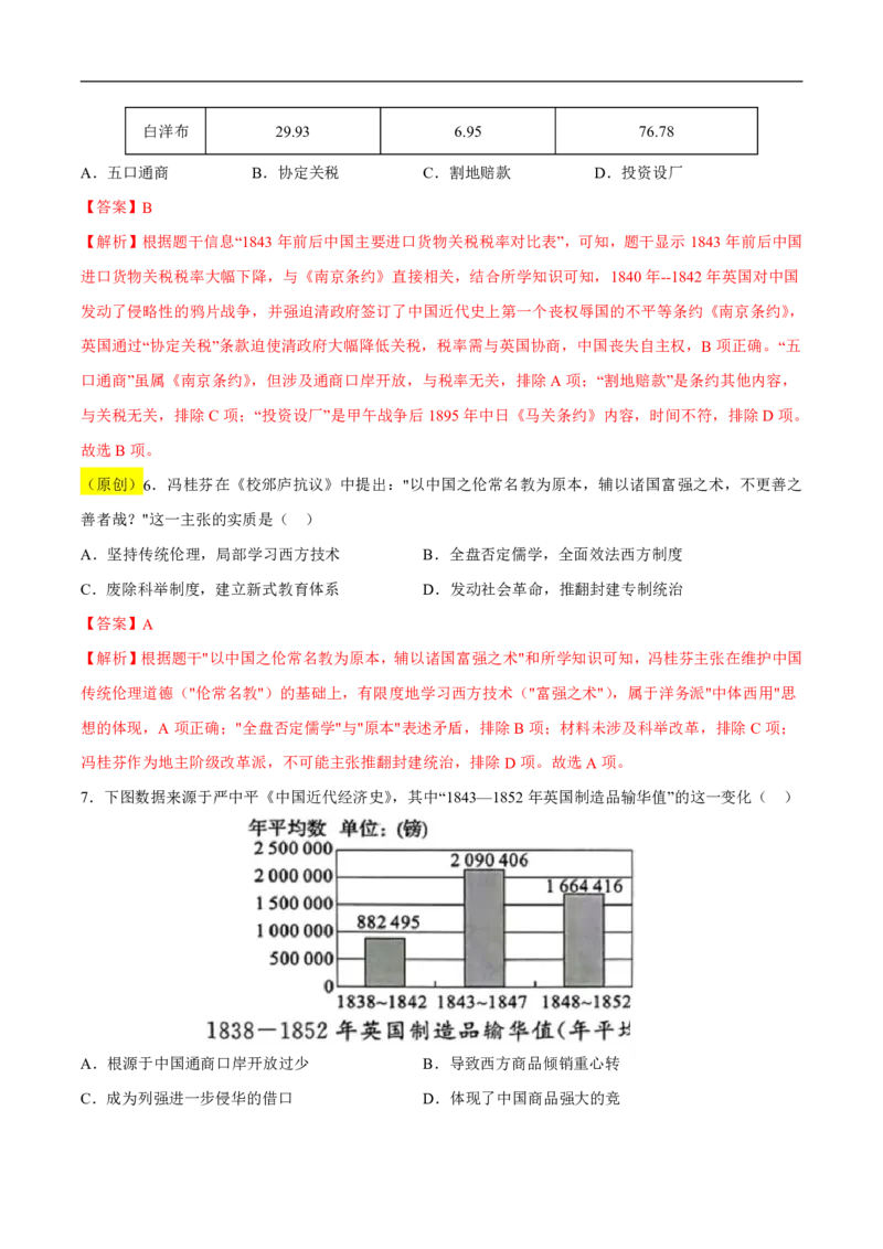 《（历史）2026版八年级历史第一次月考卷02（全解全析）（统编版2024）_2026秋初中教辅合集_2027学科网&_2025-2026学年《初中第一次月考》8上（8科全套）》第3页预览