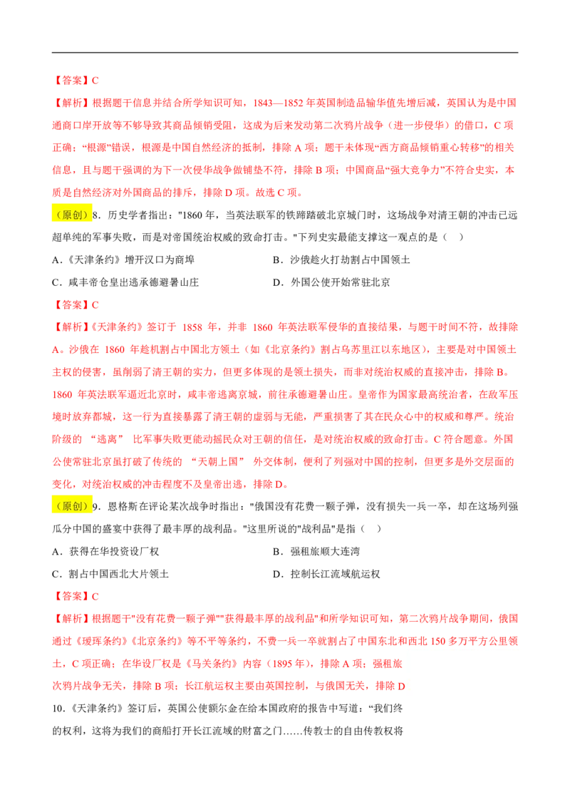 《（历史）2026版八年级历史第一次月考卷02（全解全析）（统编版2024）_2026秋初中教辅合集_2027学科网&_2025-2026学年《初中第一次月考》8上（8科全套）》第4页预览
