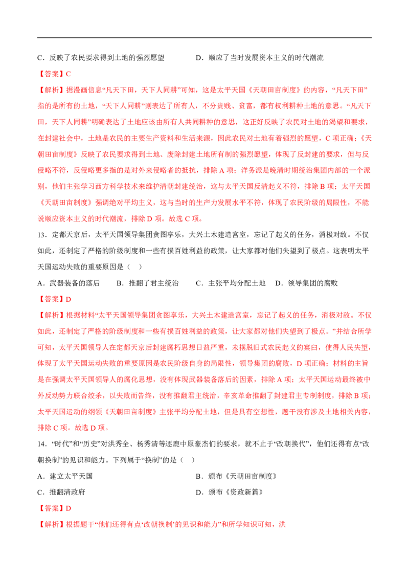 《（历史）2026版八年级历史第一次月考卷02（全解全析）（统编版2024）_2026秋初中教辅合集_2027学科网&_2025-2026学年《初中第一次月考》8上（8科全套）》第6页预览