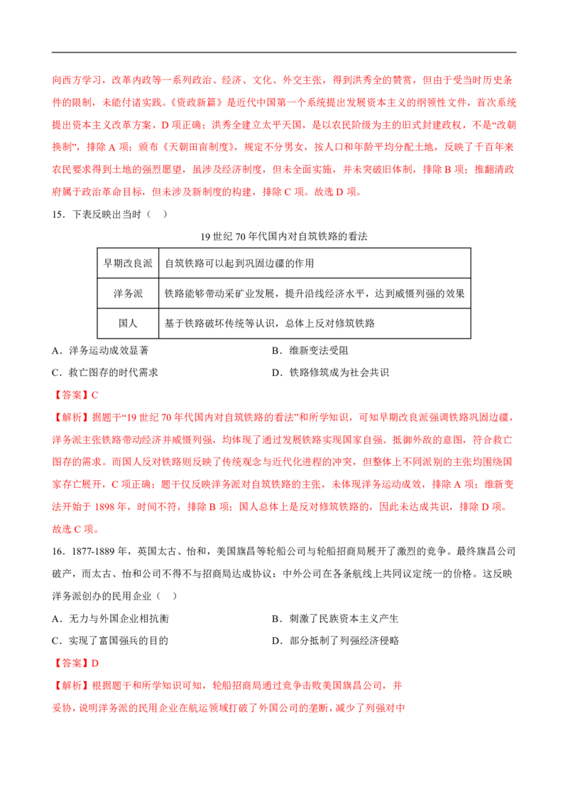 《（历史）2026版八年级历史第一次月考卷02（全解全析）（统编版2024）_2026秋初中教辅合集_2027学科网&_2025-2026学年《初中第一次月考》8上（8科全套）》第7页预览