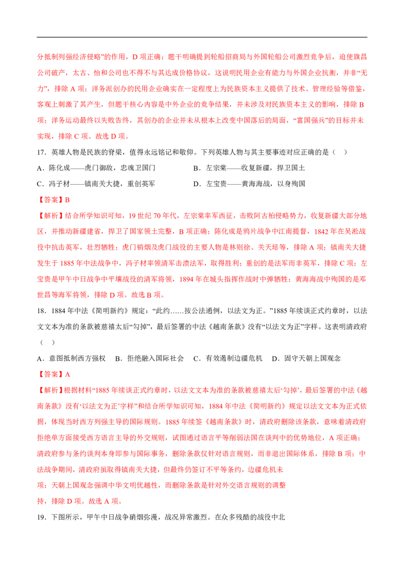 《（历史）2026版八年级历史第一次月考卷02（全解全析）（统编版2024）_2026秋初中教辅合集_2027学科网&_2025-2026学年《初中第一次月考》8上（8科全套）》第8页预览