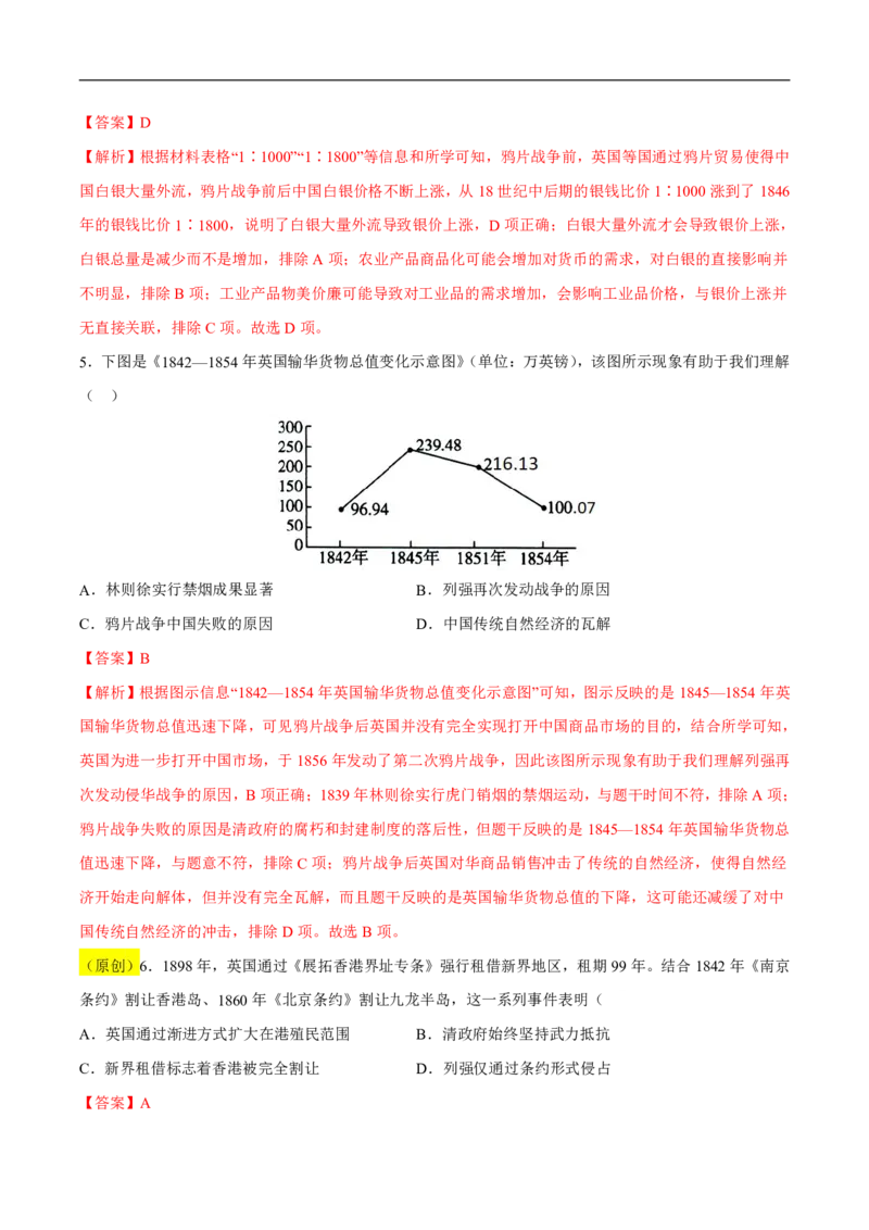《（历史）2026版八年级历史第一次月考卷01（全解全析）（统编版2024）_2026秋初中教辅合集_2027学科网&_2025-2026学年《初中第一次月考》8上（8科全套）》第3页预览