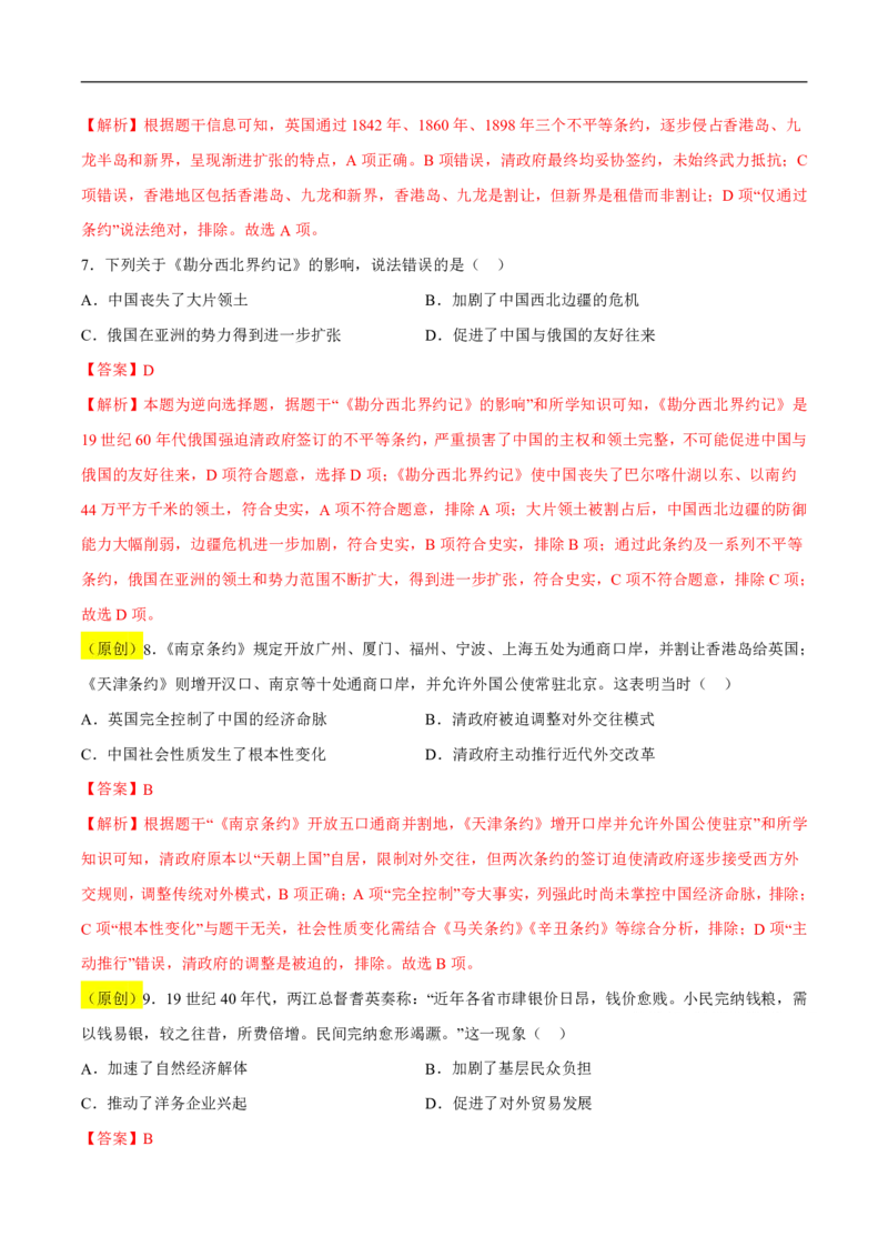 《（历史）2026版八年级历史第一次月考卷01（全解全析）（统编版2024）_2026秋初中教辅合集_2027学科网&_2025-2026学年《初中第一次月考》8上（8科全套）》第4页预览