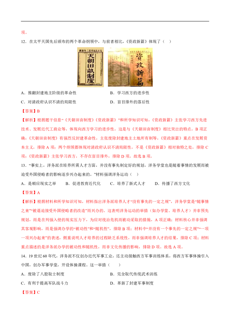 《（历史）2026版八年级历史第一次月考卷01（全解全析）（统编版2024）_2026秋初中教辅合集_2027学科网&_2025-2026学年《初中第一次月考》8上（8科全套）》第6页预览