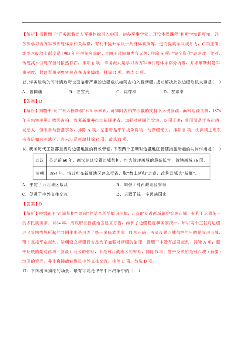 《（历史）2026版八年级历史第一次月考卷01（全解全析）（统编版2024）_2026秋初中教辅合集_2027学科网&_2025-2026学年《初中第一次月考》8上（8科全套）》第7页预览