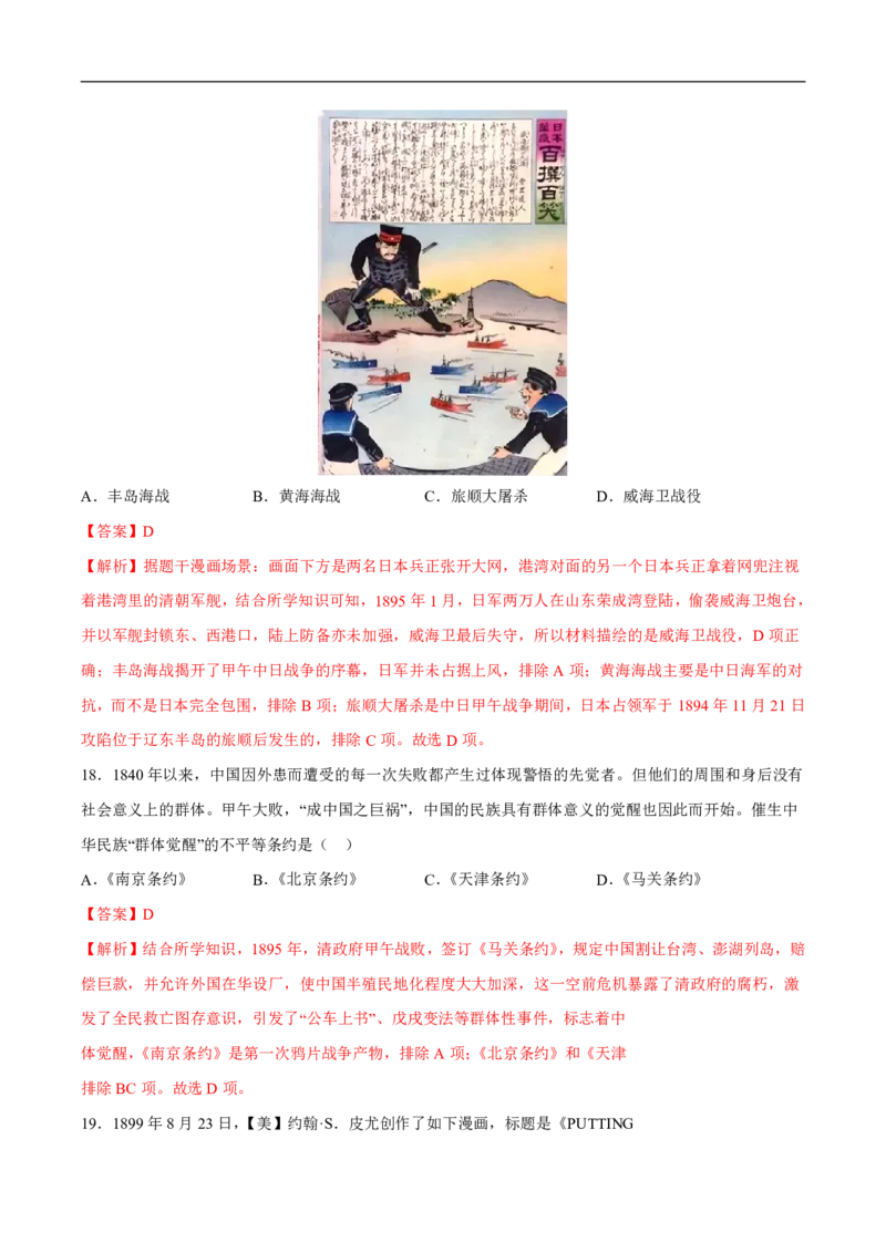 《（历史）2026版八年级历史第一次月考卷01（全解全析）（统编版2024）_2026秋初中教辅合集_2027学科网&_2025-2026学年《初中第一次月考》8上（8科全套）》第8页预览