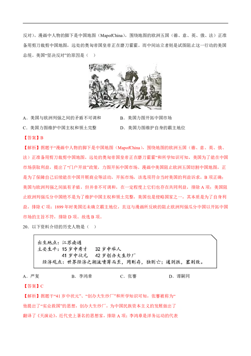 《（历史）2026版八年级历史第一次月考卷01（全解全析）（统编版2024）_2026秋初中教辅合集_2027学科网&_2025-2026学年《初中第一次月考》8上（8科全套）》第9页预览