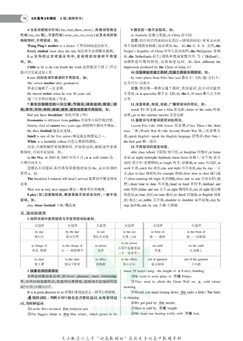《《5年高考3年模拟》A版英语浙江版_2021版》第10页预览