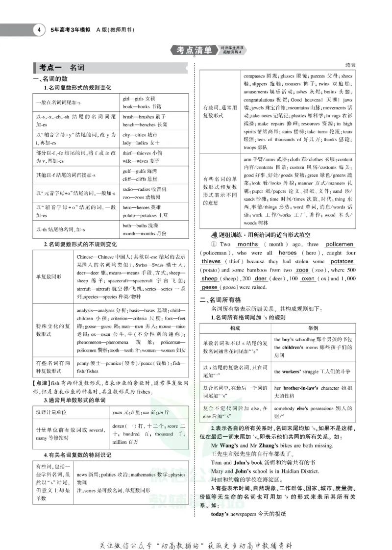 《《5年高考3年模拟》A版英语浙江版_2021版》第4页预览