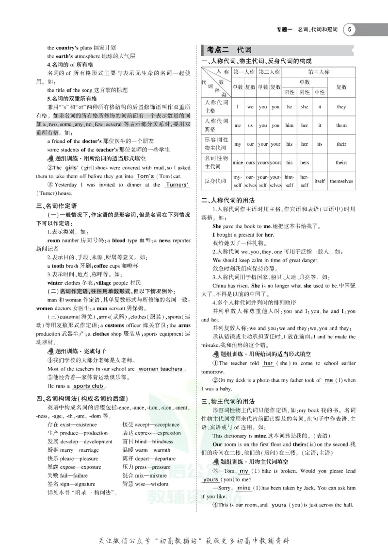 《《5年高考3年模拟》A版英语浙江版_2021版》第5页预览