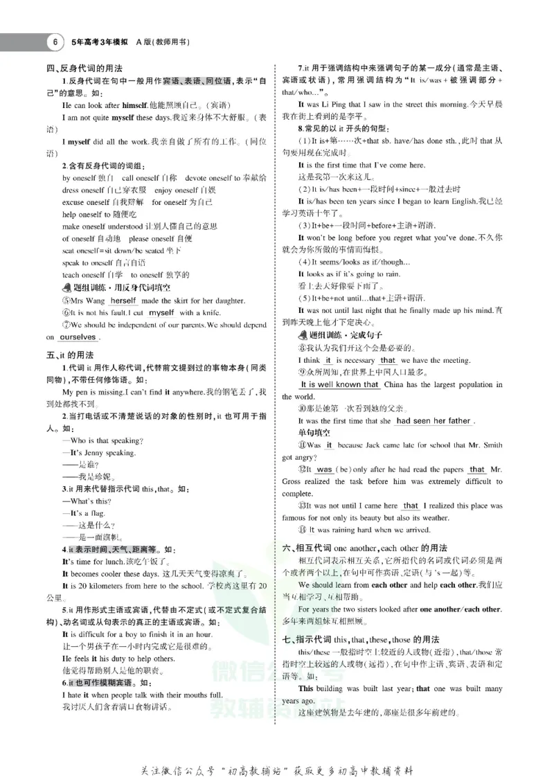 《《5年高考3年模拟》A版英语浙江版_2021版》第6页预览
