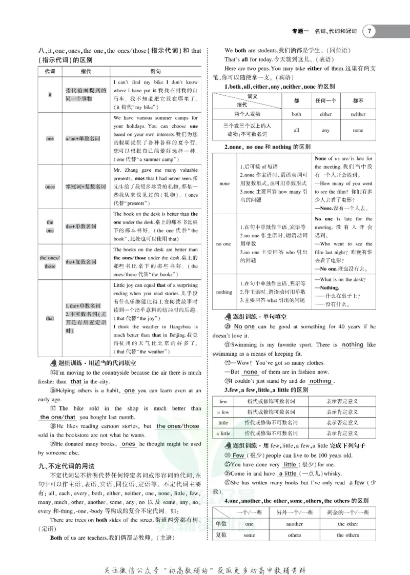 《《5年高考3年模拟》A版英语浙江版_2021版》第7页预览