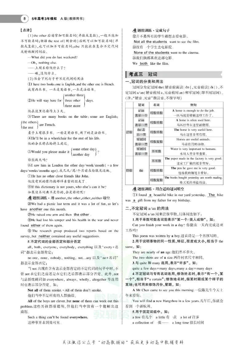 《《5年高考3年模拟》A版英语浙江版_2021版》第8页预览
