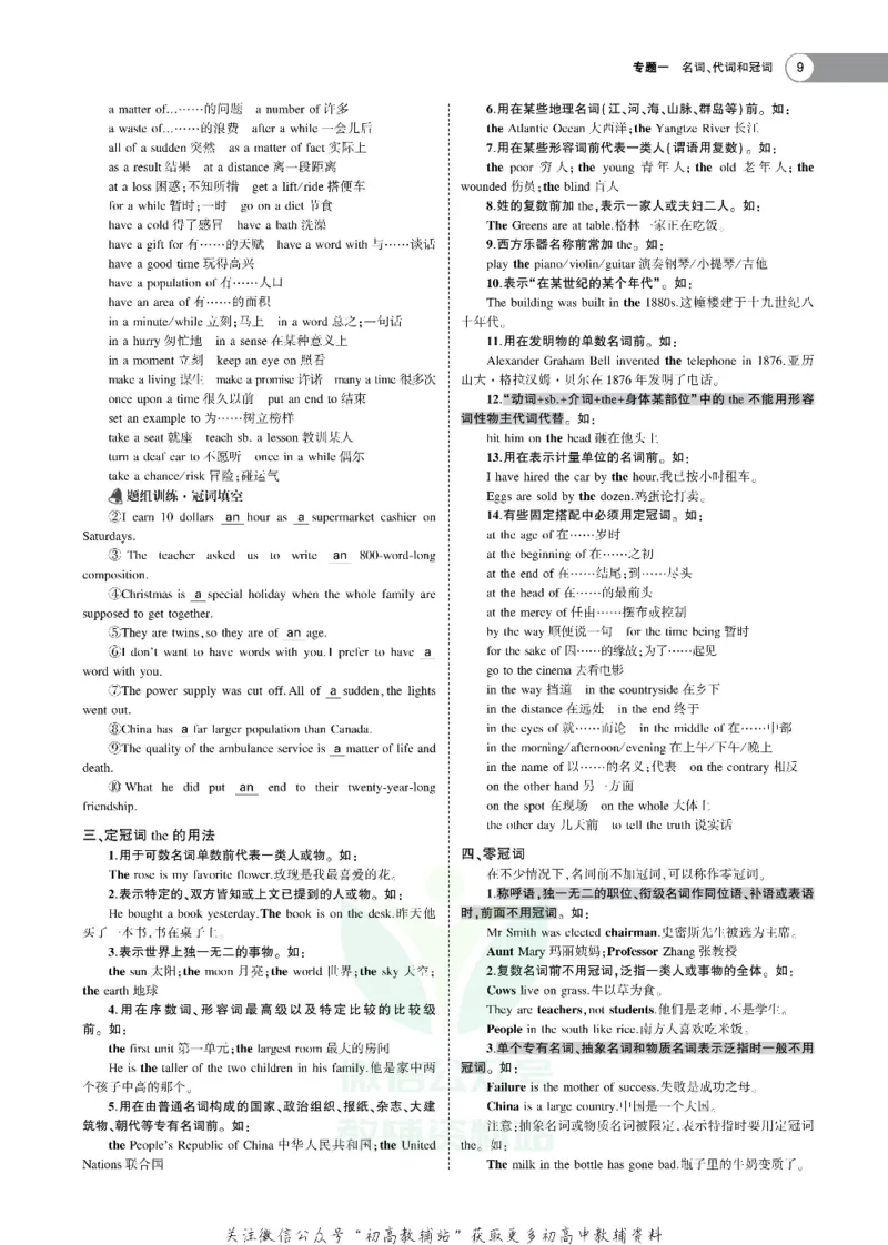 《《5年高考3年模拟》A版英语浙江版_2021版》第9页预览
