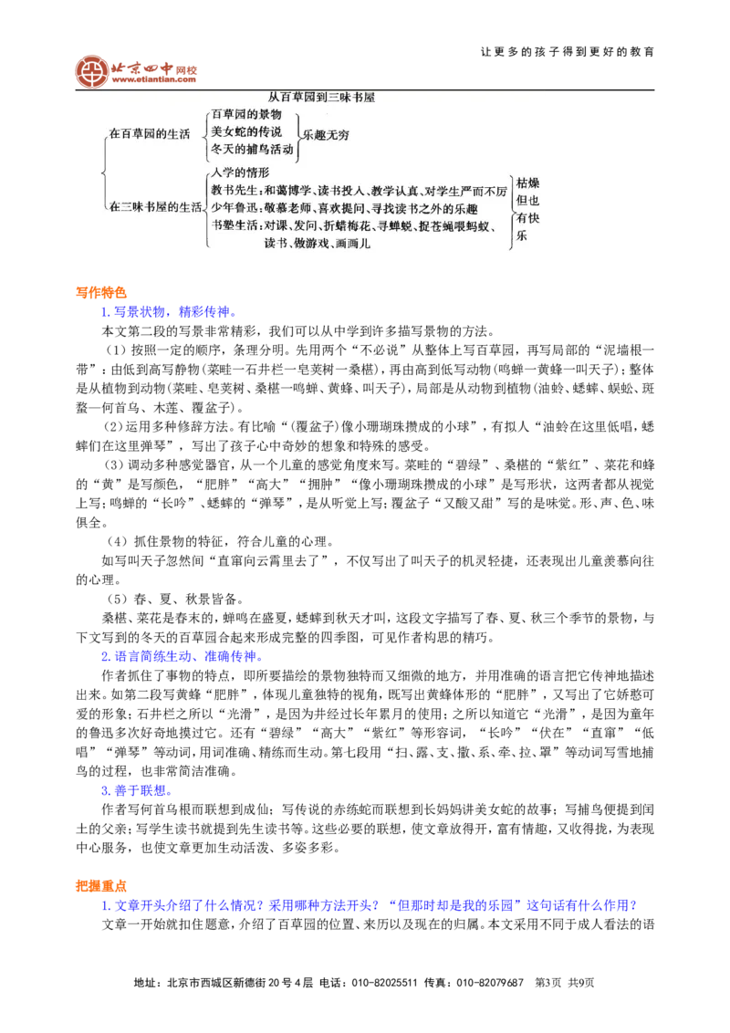 《《从百草园到三味书屋》知识讲解_初高中资料库_初中资料库（转存避免链接过期失效）_初中语文》第3页预览