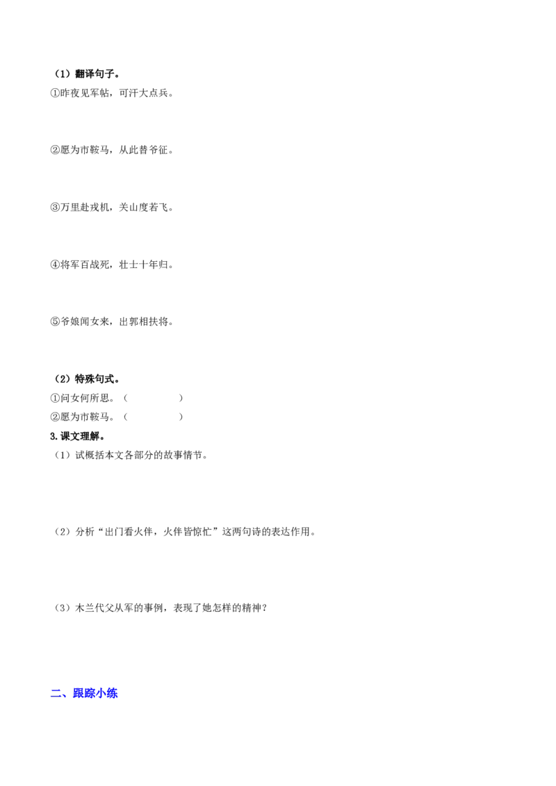 《（七下）第2课时古诗文梳理与整合（全国通用）（原卷版）_2026秋初中教辅合集_2027学科网&_2027《中考语文•一轮复习过教材》专项训练7-9年级[完整版]（全国通用）_七年级下册》第4页预览
