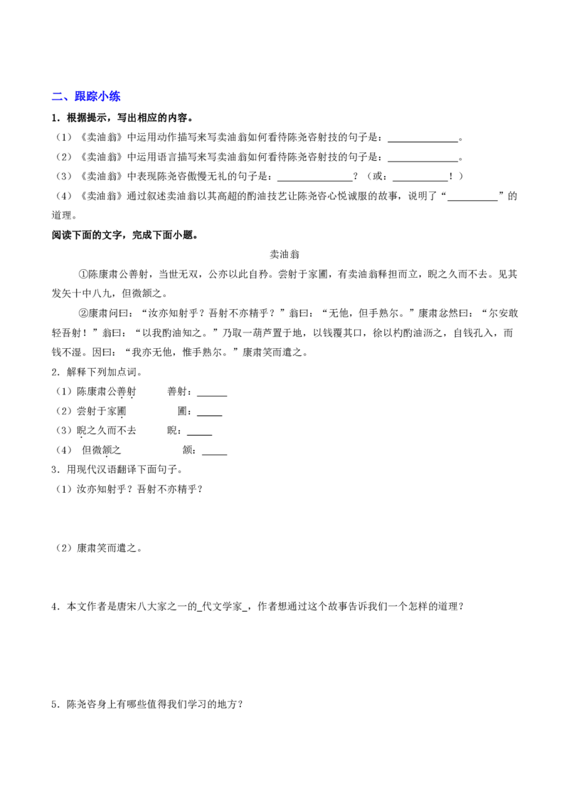 《（七下）第2课时古诗文梳理与整合（全国通用）（原卷版）_2026秋初中教辅合集_2027学科网&_2027《中考语文•一轮复习过教材》专项训练7-9年级[完整版]（全国通用）_七年级下册》第8页预览