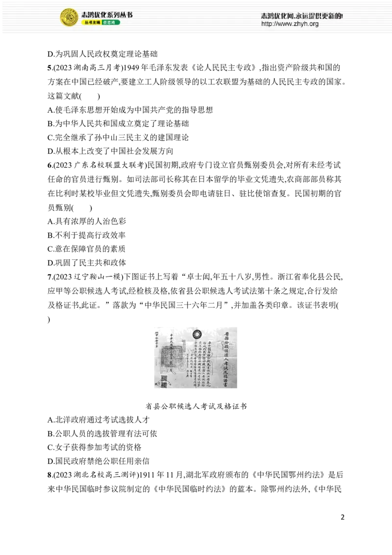 《专题6　近现代中国的政治制度和社会治理_初高中资料库_高中资料库（转存避免链接过期失效）_高中历史》第2页预览