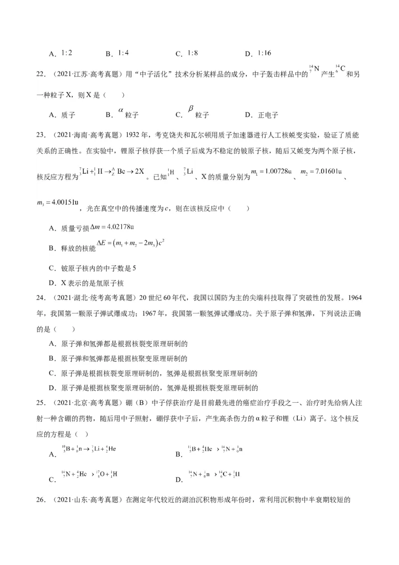 《专题69原子核（原卷版）-十年（2014-2023）高考物理真题分项汇编（全国通用）_初高中资料库_高中资料库（转存避免链接过期失效）_高中物理》第6页预览
