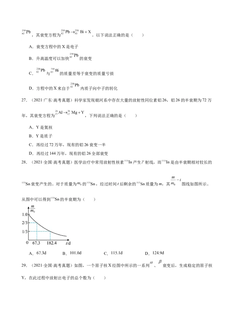 《专题69原子核（原卷版）-十年（2014-2023）高考物理真题分项汇编（全国通用）_初高中资料库_高中资料库（转存避免链接过期失效）_高中物理》第7页预览