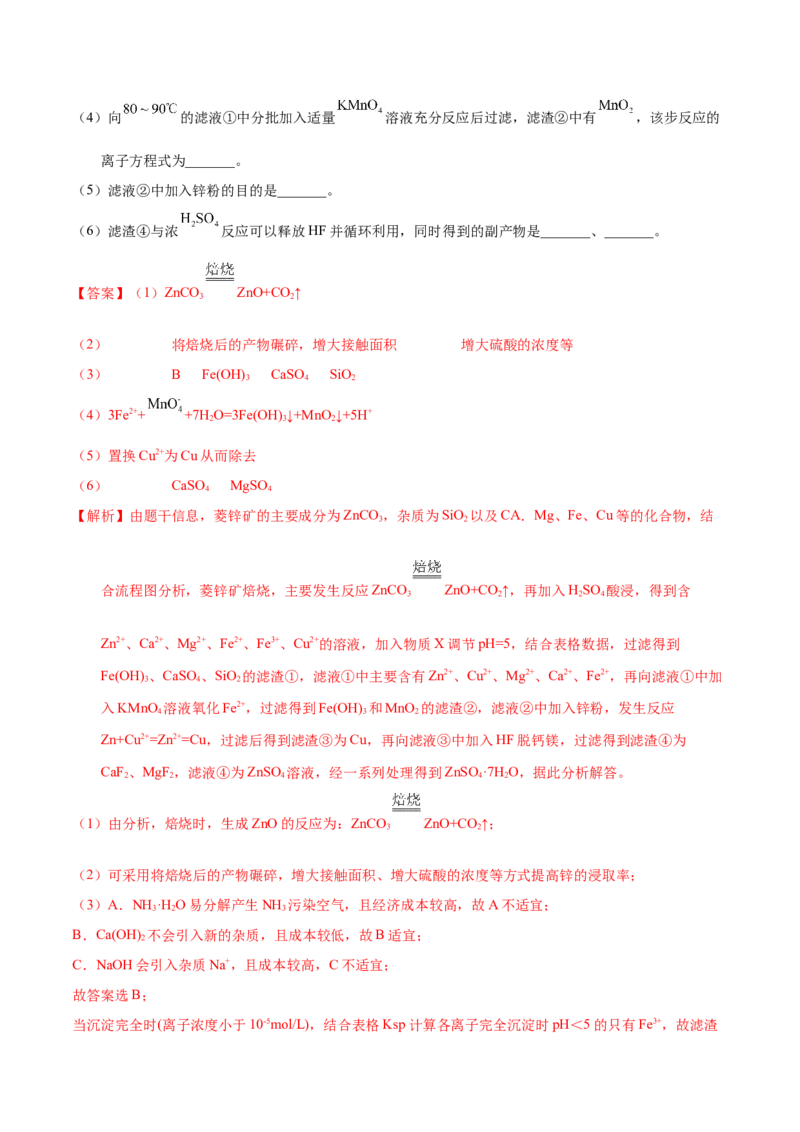 《专题78工艺流程——物质分离提纯（教师版）_初高中资料库_高中资料库（转存避免链接过期失效）_高中化学》第2页预览