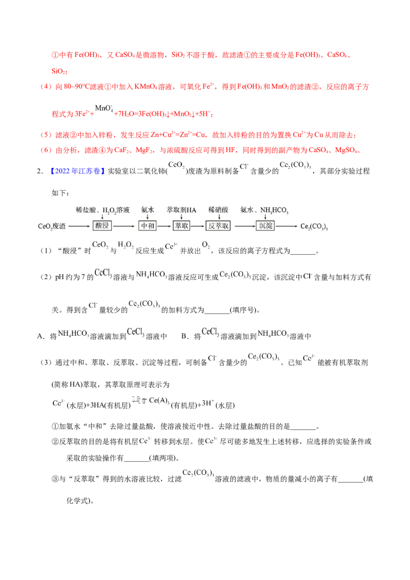 《专题78工艺流程——物质分离提纯（教师版）_初高中资料库_高中资料库（转存避免链接过期失效）_高中化学》第3页预览