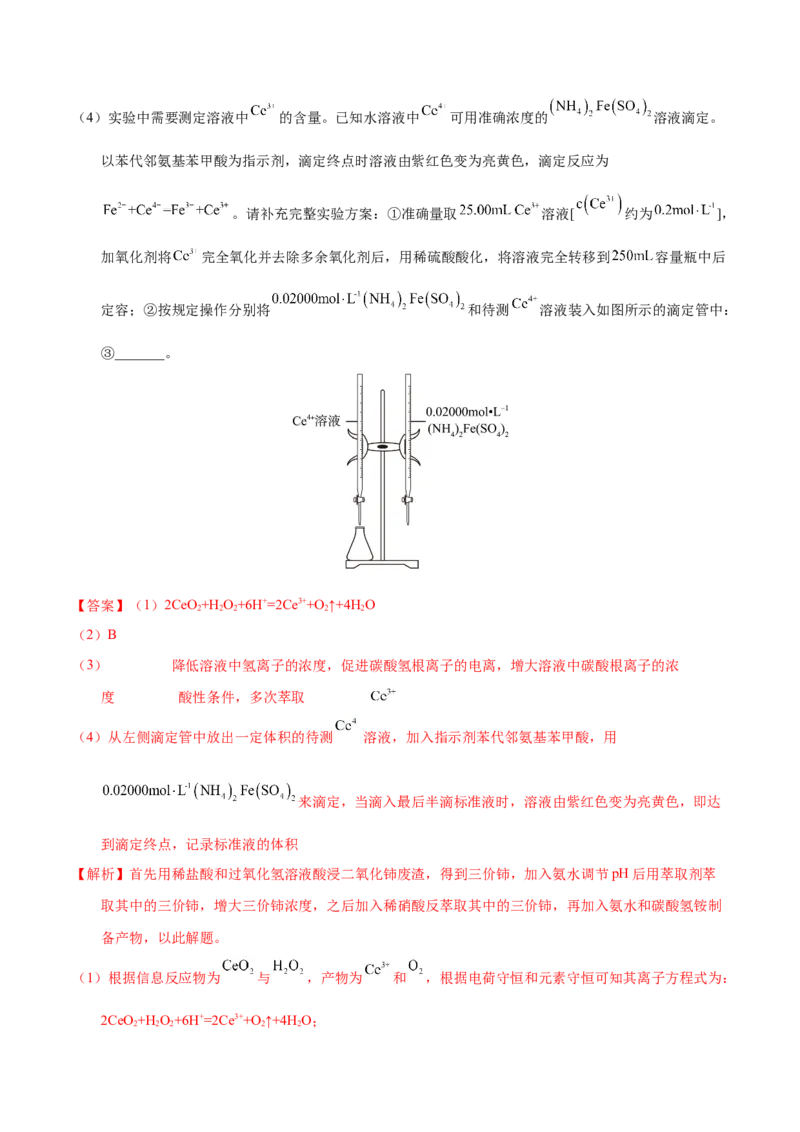 《专题78工艺流程——物质分离提纯（教师版）_初高中资料库_高中资料库（转存避免链接过期失效）_高中化学》第4页预览