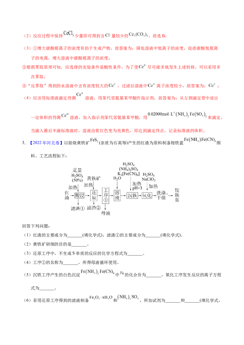 《专题78工艺流程——物质分离提纯（教师版）_初高中资料库_高中资料库（转存避免链接过期失效）_高中化学》第5页预览