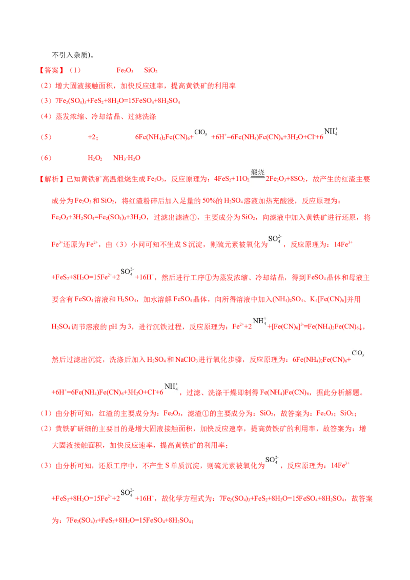 《专题78工艺流程——物质分离提纯（教师版）_初高中资料库_高中资料库（转存避免链接过期失效）_高中化学》第6页预览