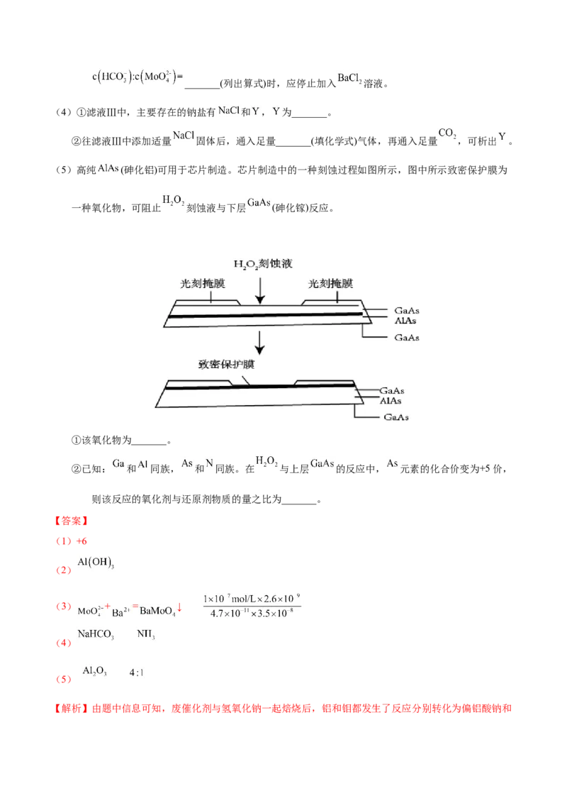 《专题78工艺流程——物质分离提纯（教师版）_初高中资料库_高中资料库（转存避免链接过期失效）_高中化学》第8页预览