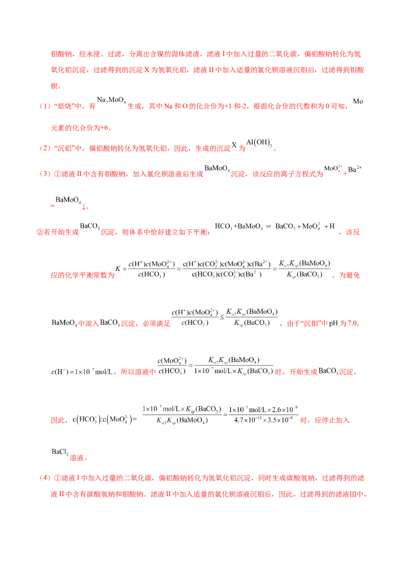 《专题78工艺流程——物质分离提纯（教师版）_初高中资料库_高中资料库（转存避免链接过期失效）_高中化学》第9页预览