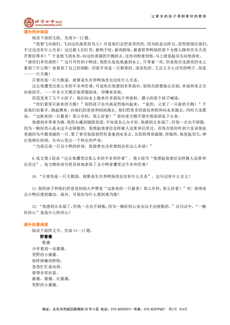 《《丑小鸭》《诗两首》巩固练习_初高中资料库_初中资料库（转存避免链接过期失效）_初中语文》第2页预览