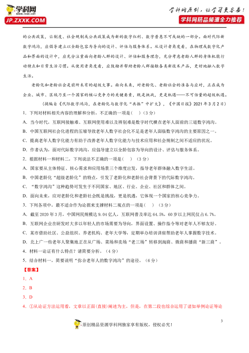 《卷4-备战2022年高考语文名校地市好题必刷全真模拟卷（新高考专用）·第一辑（解析版）_初高中资料库_高中资料库（转存避免链接过期失效）_高中语文》第3页预览