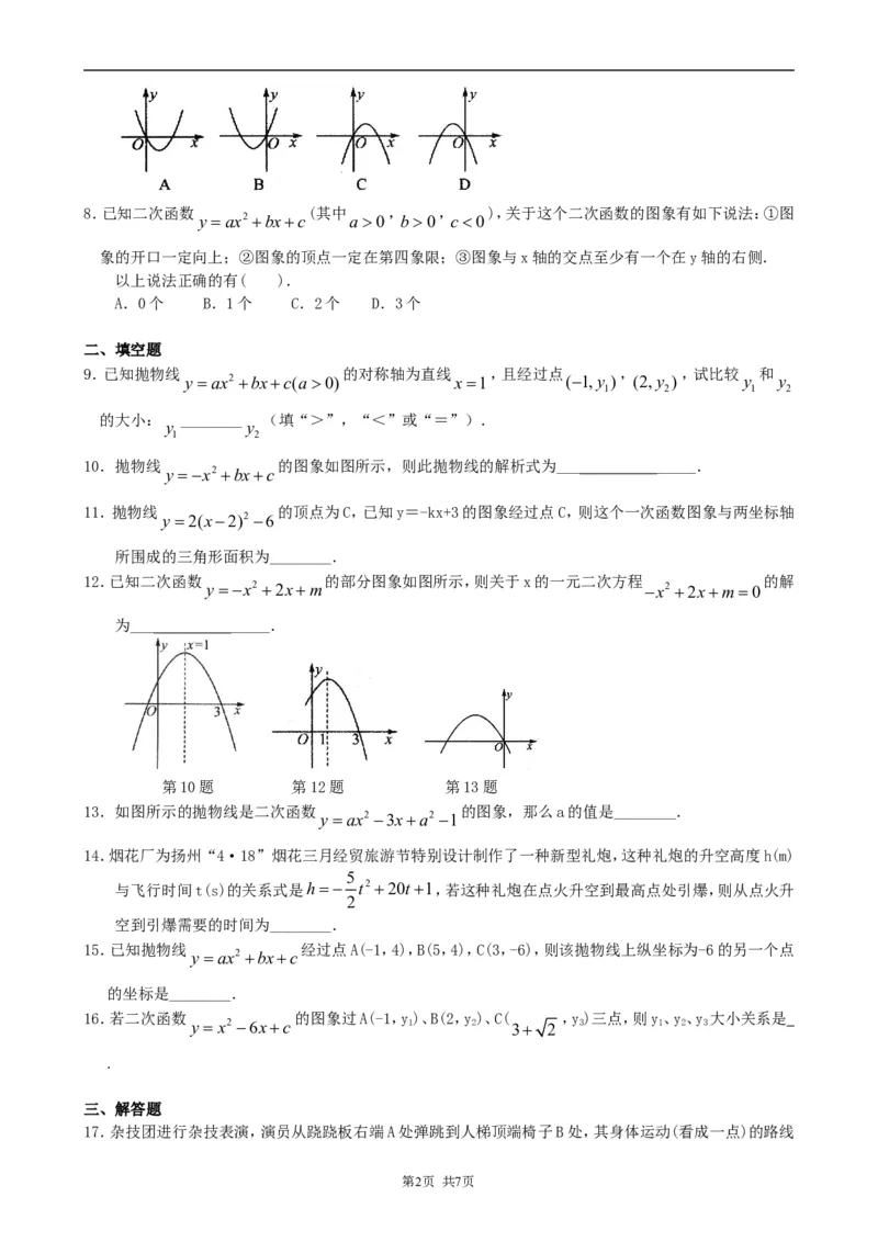 《《二次函数》全章复习与巩固—巩固练习（基础）_初高中资料库_初中资料库（转存避免链接过期失效）_初中数学》第2页预览