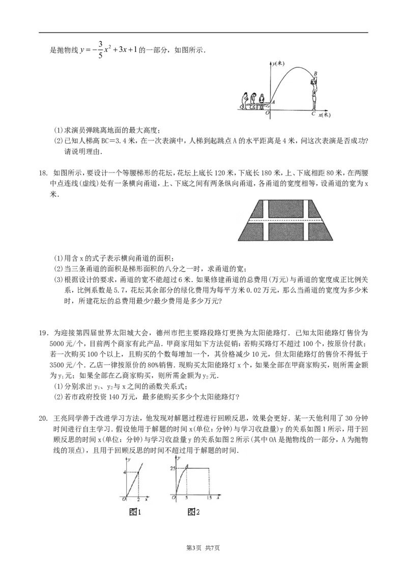 《《二次函数》全章复习与巩固—巩固练习（基础）_初高中资料库_初中资料库（转存避免链接过期失效）_初中数学》第3页预览