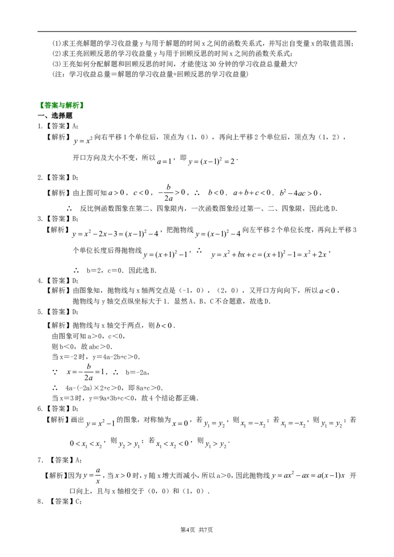 《《二次函数》全章复习与巩固—巩固练习（基础）_初高中资料库_初中资料库（转存避免链接过期失效）_初中数学》第4页预览