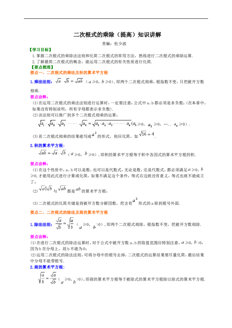 《_20190524133745_初高中资料库_初中资料库（转存避免链接过期失效）_初中数学》第1页预览