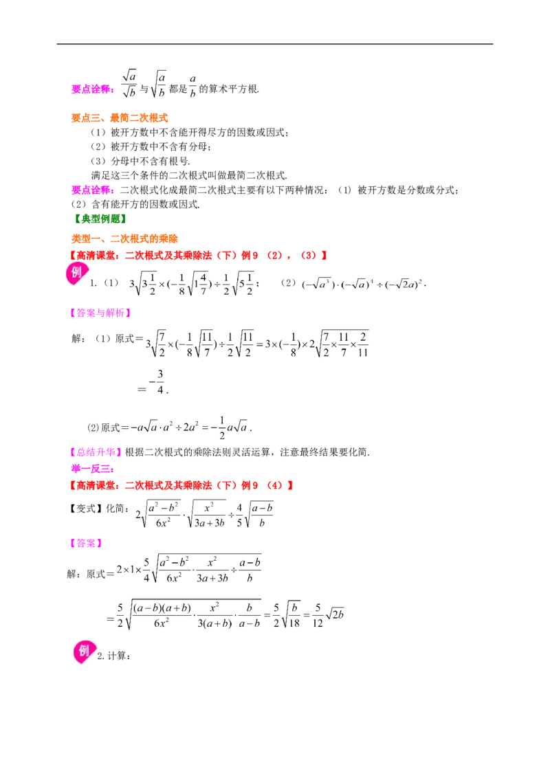 《_20190524133745_初高中资料库_初中资料库（转存避免链接过期失效）_初中数学》第2页预览