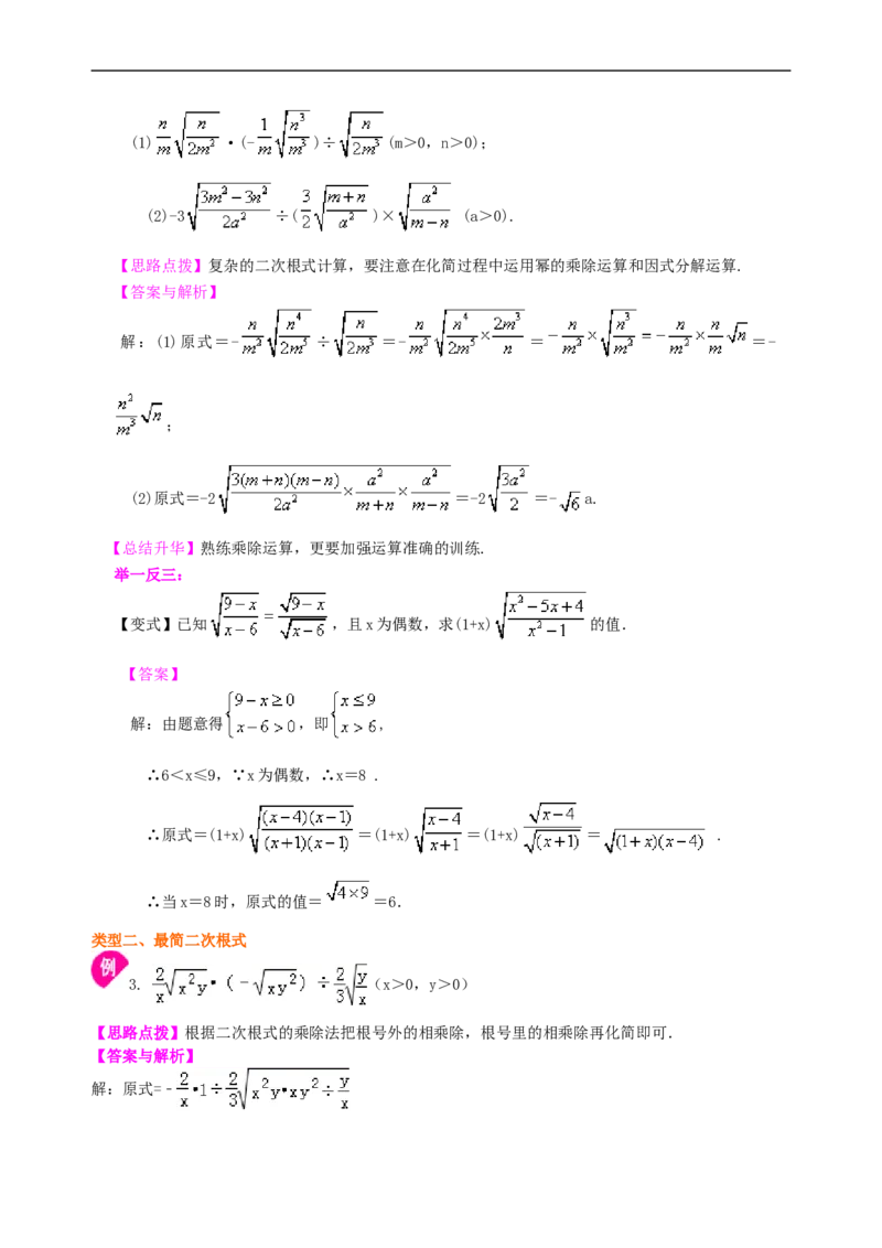 《_20190524133745_初高中资料库_初中资料库（转存避免链接过期失效）_初中数学》第3页预览