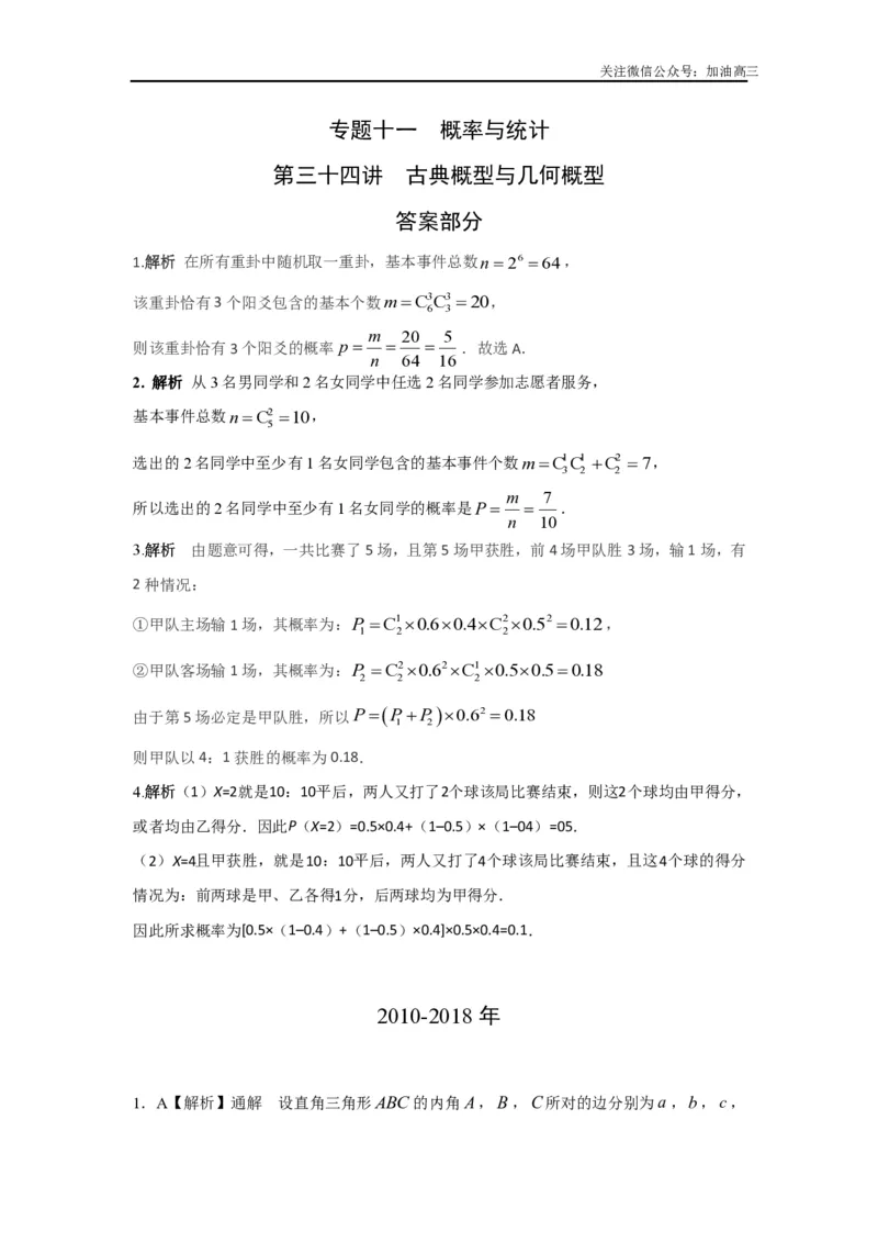 《古典概型与几何概型答案_初高中资料库_高中资料库（转存避免链接过期失效）_高中数学》第1页预览