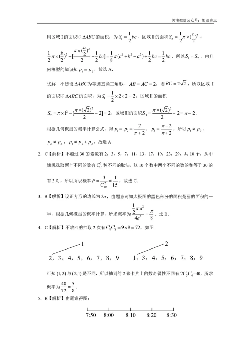 《古典概型与几何概型答案_初高中资料库_高中资料库（转存避免链接过期失效）_高中数学》第2页预览
