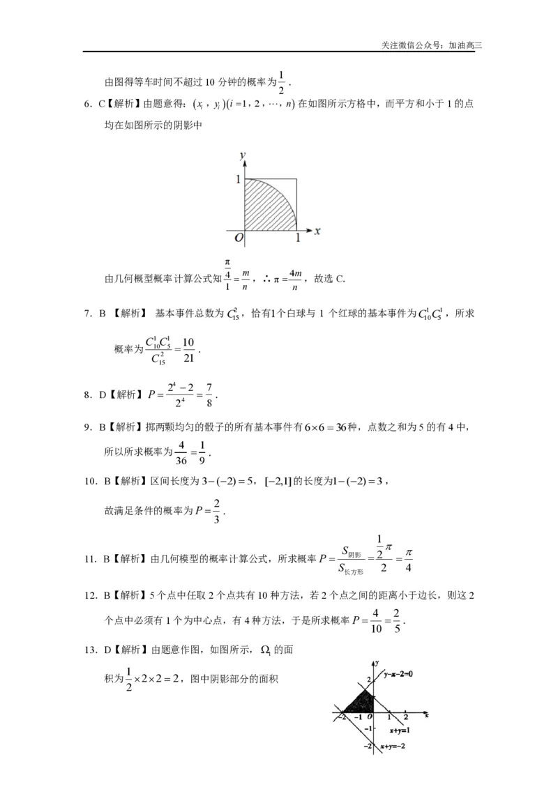 《古典概型与几何概型答案_初高中资料库_高中资料库（转存避免链接过期失效）_高中数学》第3页预览