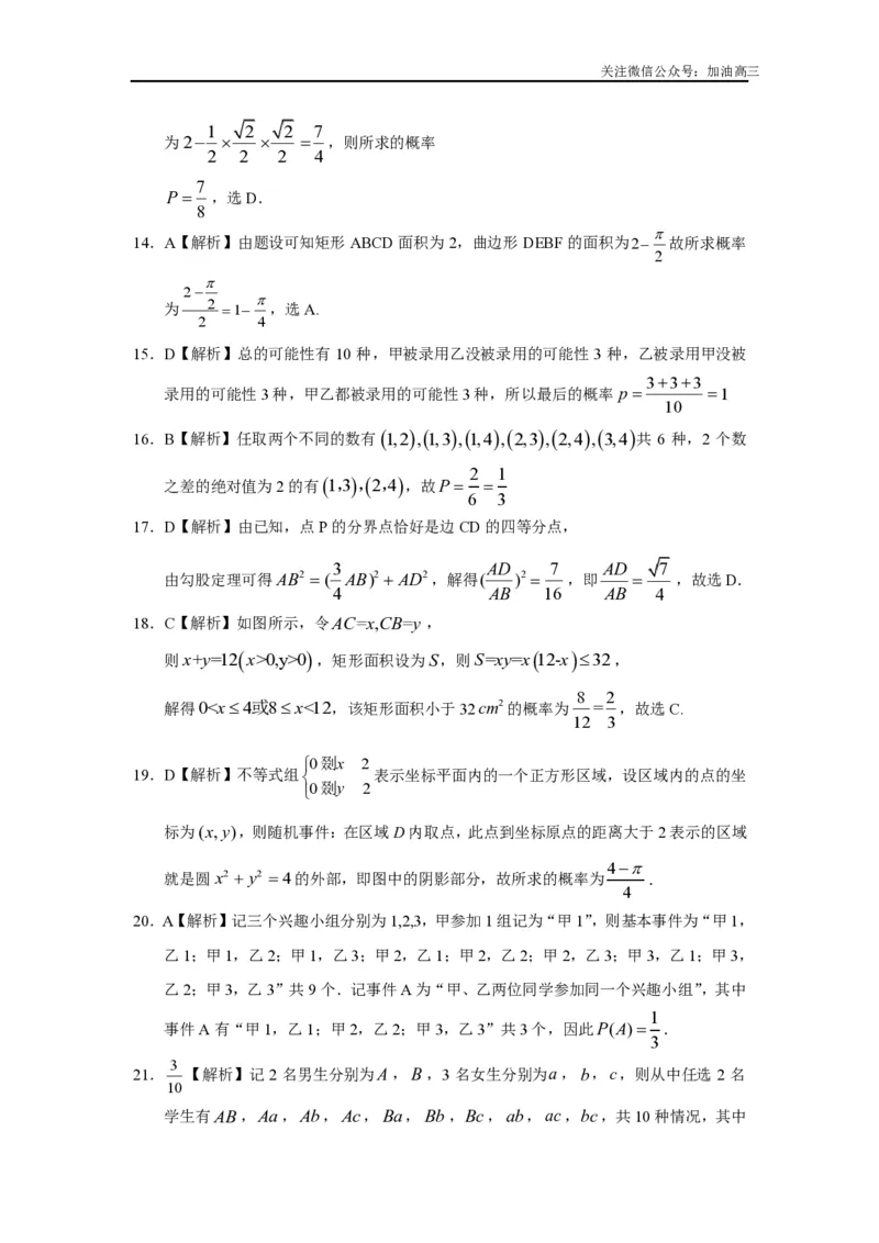 《古典概型与几何概型答案_初高中资料库_高中资料库（转存避免链接过期失效）_高中数学》第4页预览