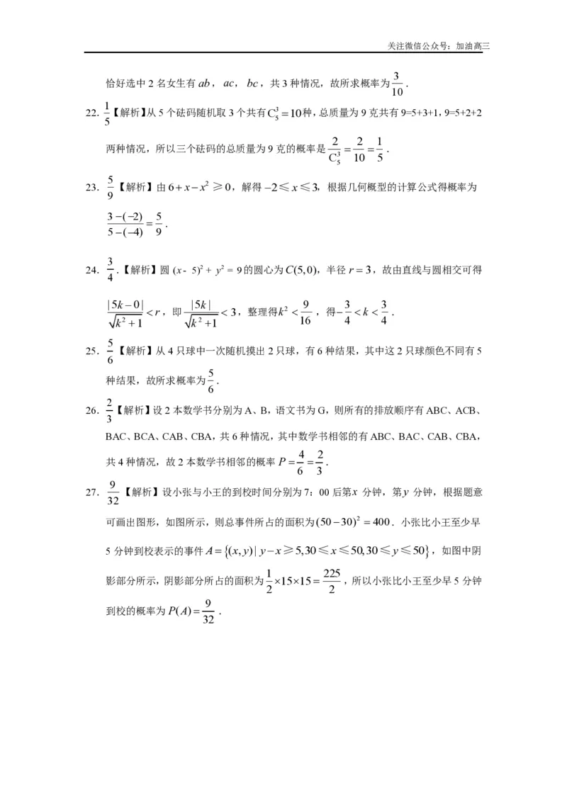 《古典概型与几何概型答案_初高中资料库_高中资料库（转存避免链接过期失效）_高中数学》第5页预览