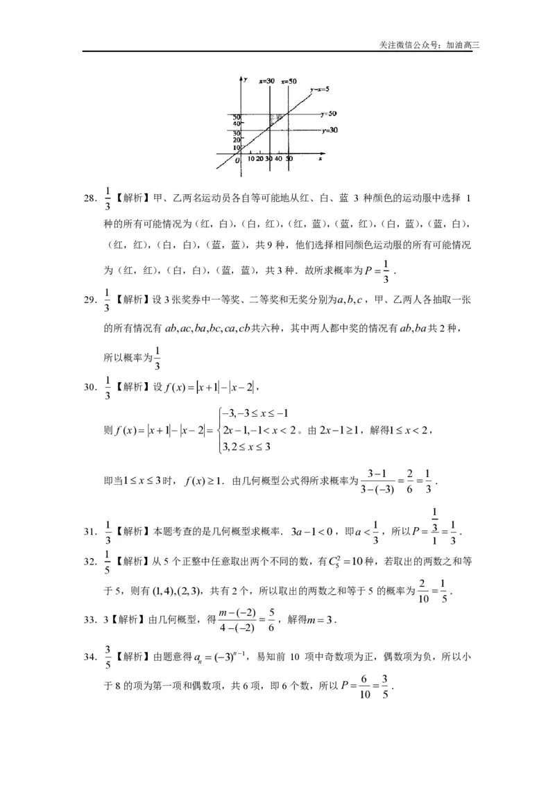 《古典概型与几何概型答案_初高中资料库_高中资料库（转存避免链接过期失效）_高中数学》第6页预览